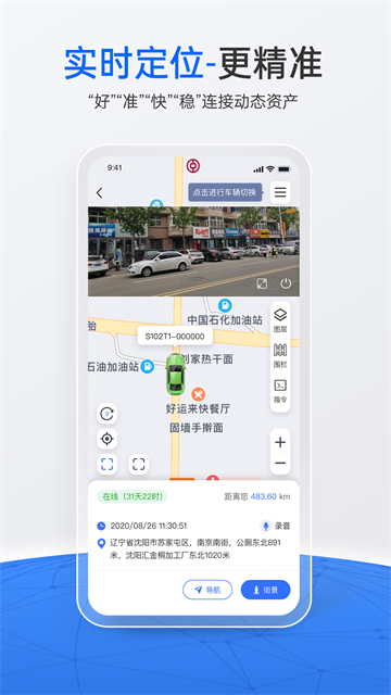 立即定位截图4