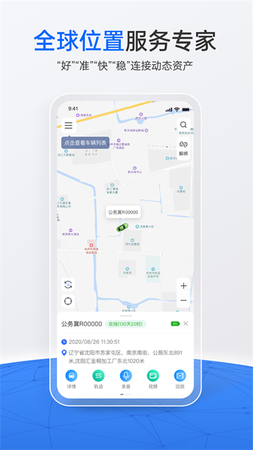 立即定位截图2