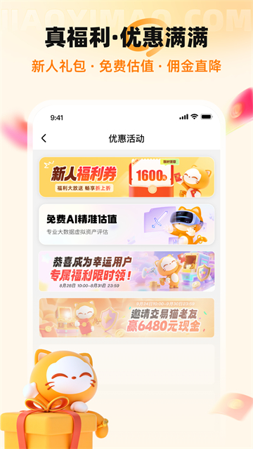 交易猫截图2