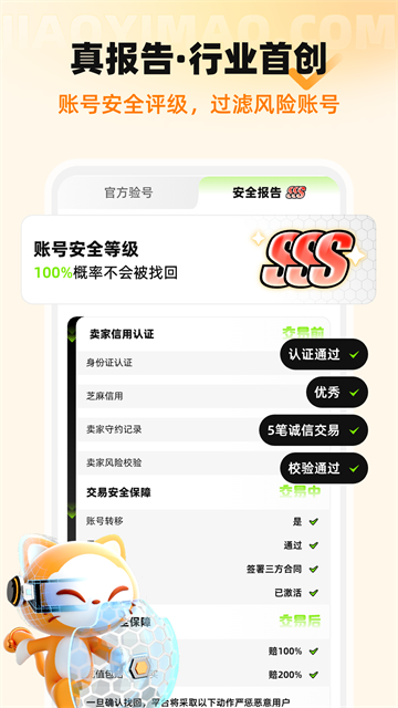 交易猫截图0