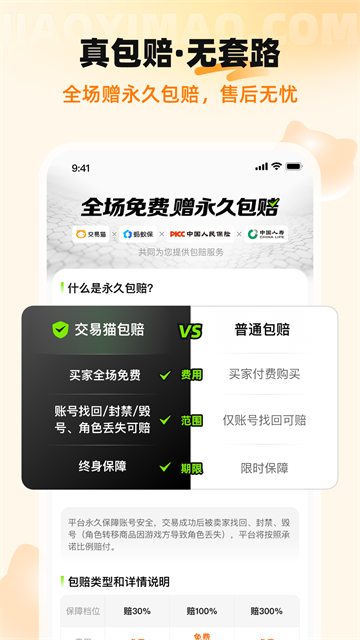 交易猫截图1
