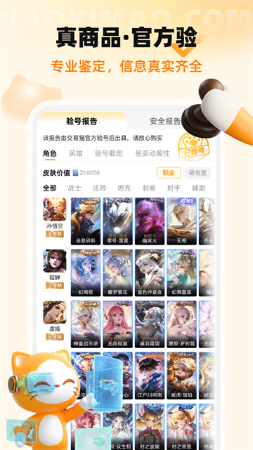 交易猫截图3