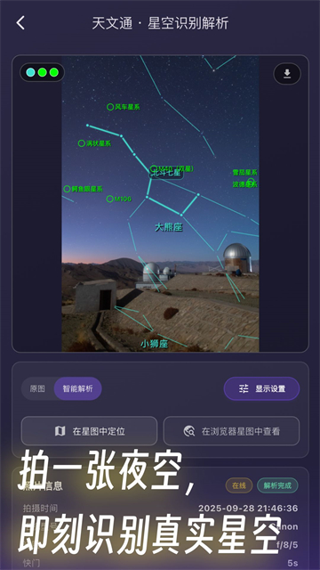 天文通截图3