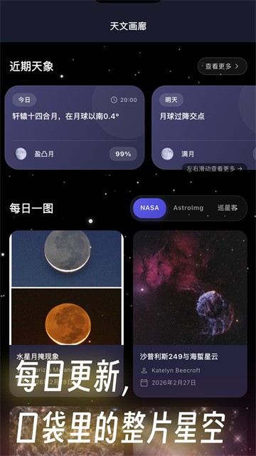 天文通截图2