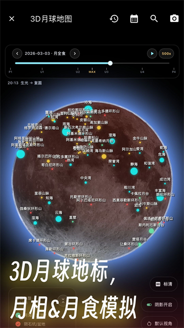 天文通截图1