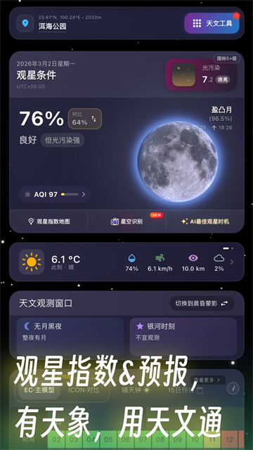 天文通截图4