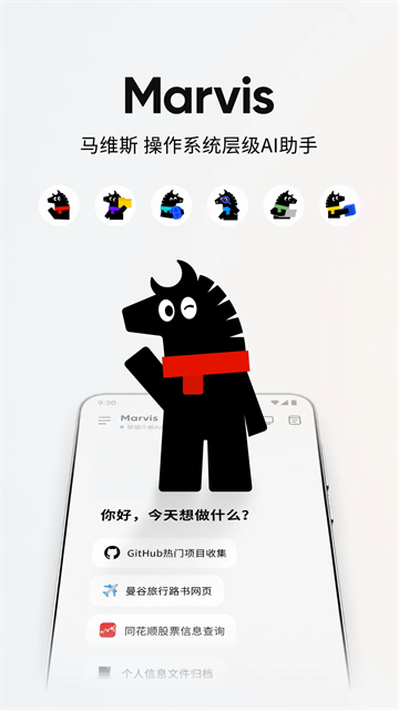 马维斯Marvis截图4