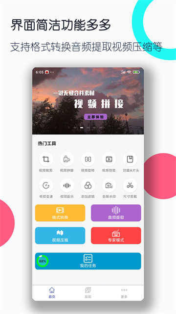 视频格式转换工厂截图0