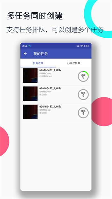 视频格式转换工厂截图1