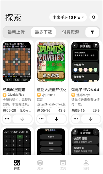 小米表盘自定义工具截图1