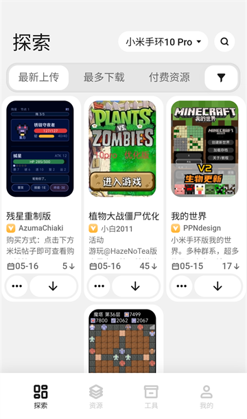小米表盘自定义工具截图2