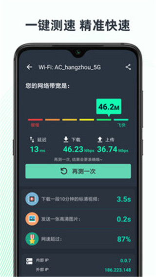 网速测试大师截图0