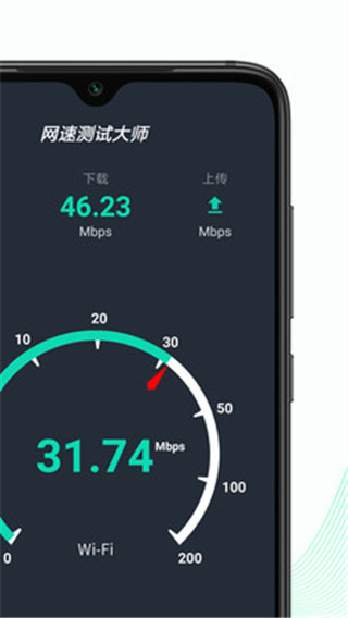 网速测试大师截图2