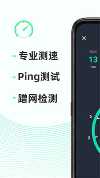 网速测试大师截图4