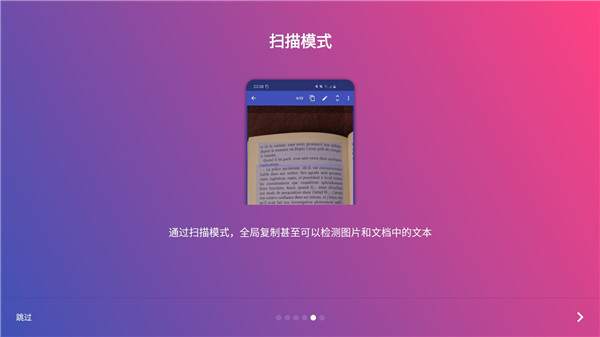 全局复制截图4
