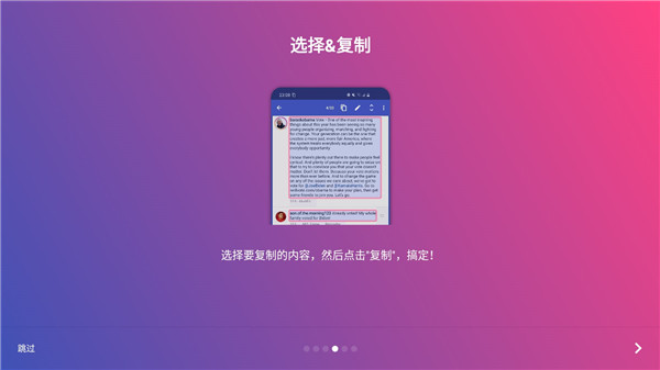 全局复制截图3