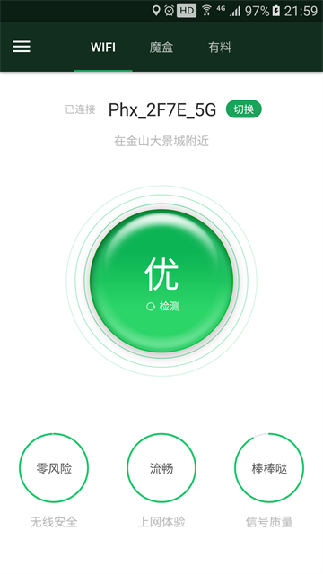 WiFi魔盒截图0