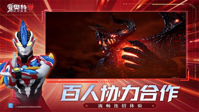 奥特曼传奇英雄2截图1