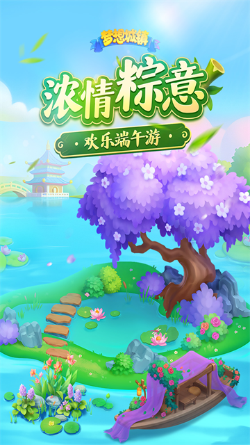 梦想城镇截图4